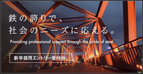 新卒採用エントリー受付中！